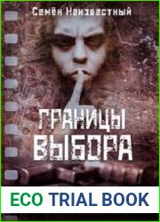 Границы выбора