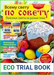 Всему свету по совету
