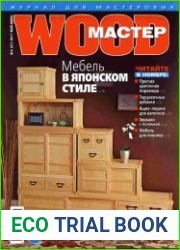 WOOD-Мастер
