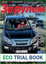 За рулем