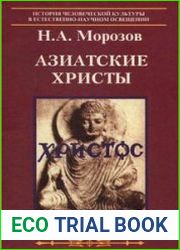 Азиатские Христы