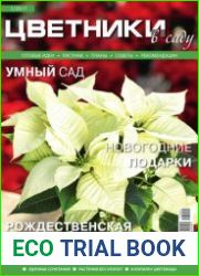 Цветники в саду