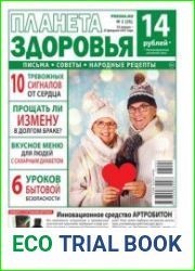 Планета здоровья