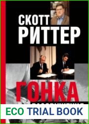 Гонка разоружения
