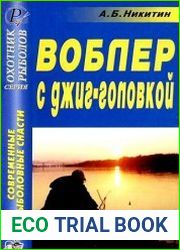 Современные рыболовные снасти. Воблер с джиг-головкой. Справочник
