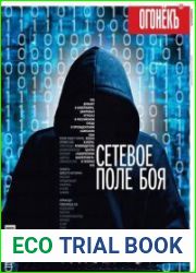 Огонёкъ