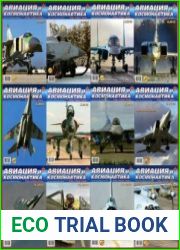 Авиация и космонавтика