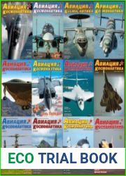 Авиация и космонавтика