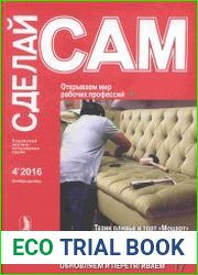 Сделай сам