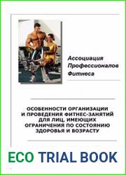 Особенности занятий фитнесом при ограничениях по состоянию здоровья и возрасту