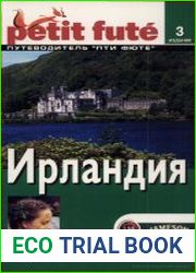 Ирландия. Путеводитель