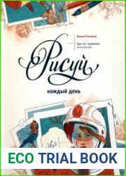 Рисуй каждый день.