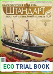 Императорская яхта «Штандарт» №28