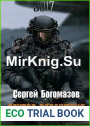 3017 Сектор заражения