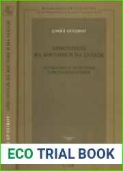 Аристотель на Востоке и на Западе. Метафизика и разделение христианского мира