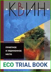 Приятное и уединенное место