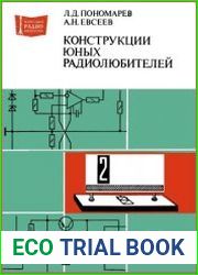 Конструкции юных радиолюбителей