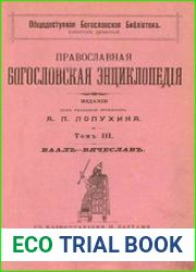 Православная богословская энциклопедия. Т.3. ВААЛЪ — ВЯЧЕСЛАВЪ