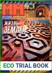 Машины и механизмы №1 (январь 2017)