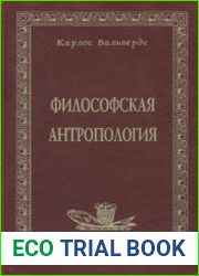 Философская антропология