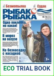 Рыбак рыбака
