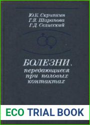 Болезни, передающиеся при половых контактах