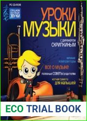 Уроки музыки с дирижером Скрипкиным