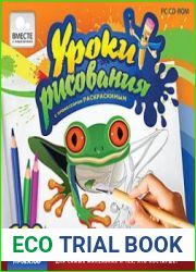 Уроки рисования с профессором Раскраскиным