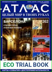 Атлас. Целый мир в твоих руках № 362 2017