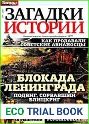 Загадки истории