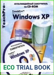 Microsoft Windows XP. Базовый курс