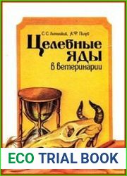 Целебные яды в ветеринарии