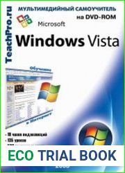 Новое в Microsoft Windows Vista. Продвинутый курс
