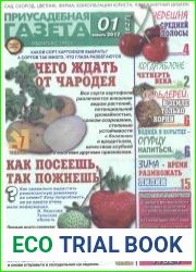 Приусадебная газета