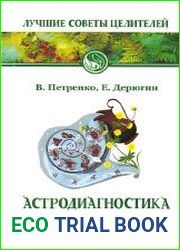Астродиагностика. Диагноз по дате рождения