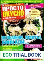 Просто, вкусно, полезно