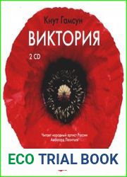 Виктория (Аудиокнига)