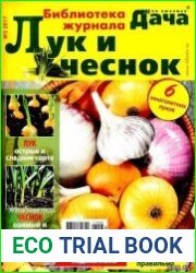 Библиотека журнала "Моя любимая дача"