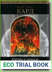 Карты в зеркале