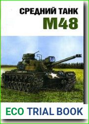 Средний танк М48