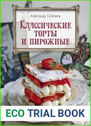 Классические торты и пирожные