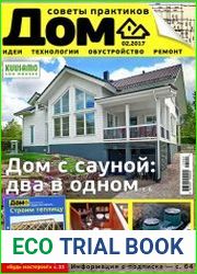 Дом № 2 2017