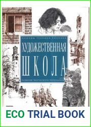 Художественная школа