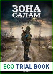 Зона - салам!