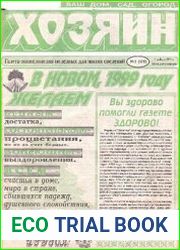 Хозяин