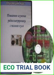 Пошаговое изучение радиоэлектроники с полного нуля