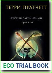Творцы заклинаний