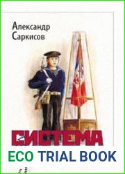 Система(сборник)
