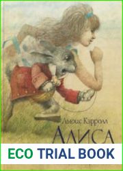 Алиса в Стране чудес