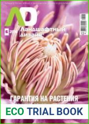 Ландшафтный дизайн